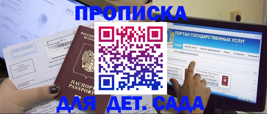 прописка от собственника в Яхроме