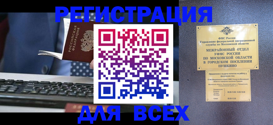 временная регистрация законно в Яхроме