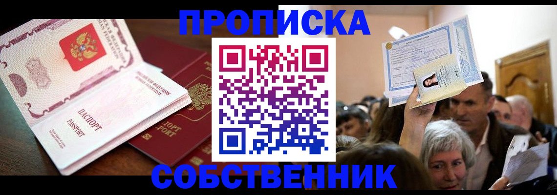 временная регистрация для школы в Яхроме