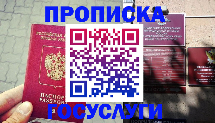 временная регистрация в Яхроме